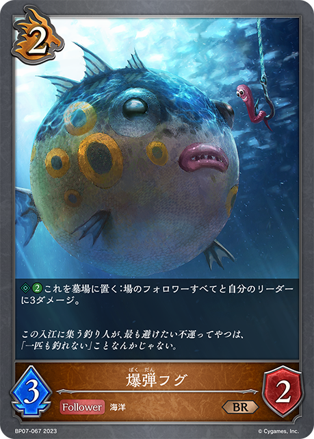 [Shadowverse]    爆弾フグ-Trading Card Game-TCG-Oztet Amigo