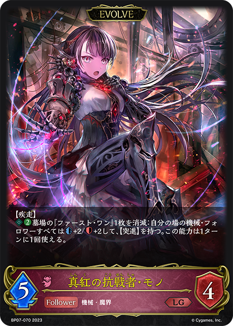 [Shadowverse]    真紅の抗戦者・モノ（進化後）-Trading Card Game-TCG-Oztet Amigo