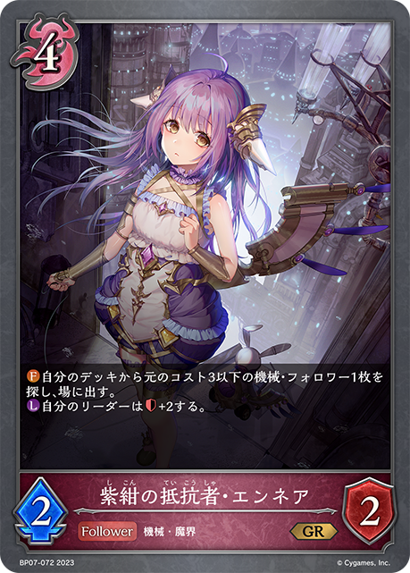 [Shadowverse]    紫紺の抵抗者・エンネア-Trading Card Game-TCG-Oztet Amigo