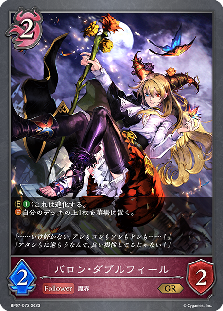 [Shadowverse]   バロン・ダブルフィール-Trading Card Game-TCG-Oztet Amigo