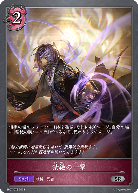 [Shadowverse]  禁絶の一撃-Trading Card Game-TCG-Oztet Amigo