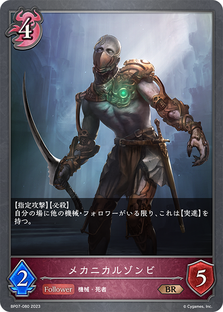 [Shadowverse]   メカニカルゾンビ-Trading Card Game-TCG-Oztet Amigo