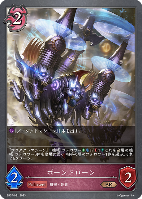 [Shadowverse]   ボーンドローン-Trading Card Game-TCG-Oztet Amigo