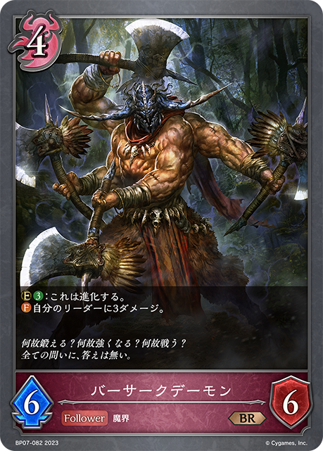 [Shadowverse]   バーサークデーモン-Trading Card Game-TCG-Oztet Amigo