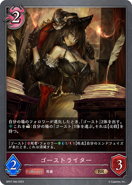 [Shadowverse]   ゴーストライター-Trading Card Game-TCG-Oztet Amigo