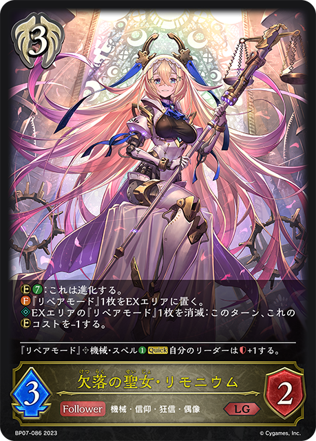 [Shadowverse]    欠落の聖女・リモニウム-Trading Card Game-TCG-Oztet Amigo