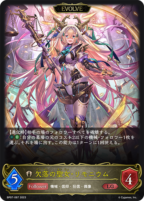 [Shadowverse]    欠落の聖女・リモニウム（進化後）-Trading Card Game-TCG-Oztet Amigo