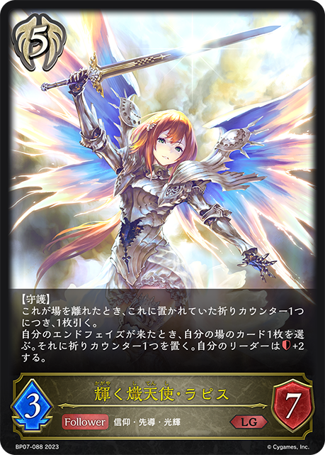 [Shadowverse]     輝く熾天使・ラピス-Trading Card Game-TCG-Oztet Amigo