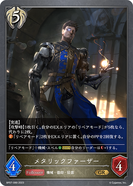 [Shadowverse]    メタリックファーザー-Trading Card Game-TCG-Oztet Amigo