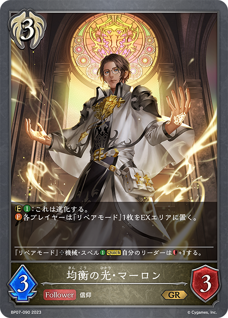 [Shadowverse]    均衡の光・マーロン-Trading Card Game-TCG-Oztet Amigo