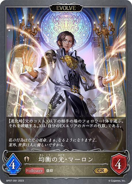 [Shadowverse]    均衡の光・マーロン（進化後）-Trading Card Game-TCG-Oztet Amigo