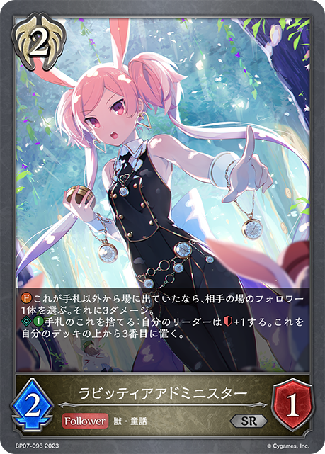 [Shadowverse]     ラビッティアアドミニスター-Trading Card Game-TCG-Oztet Amigo