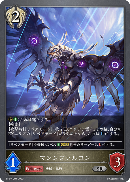 [Shadowverse]     マシンファルコン-Trading Card Game-TCG-Oztet Amigo