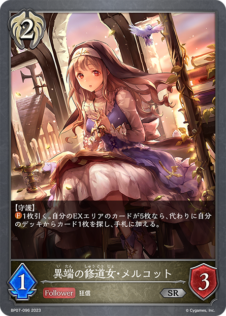 [Shadowverse]    異端の修道女・メルコット-Trading Card Game-TCG-Oztet Amigo