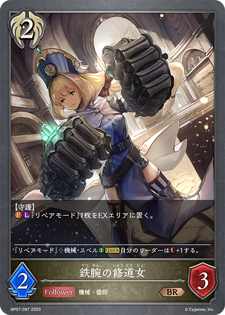 [Shadowverse]   鉄腕の修道女-Trading Card Game-TCG-Oztet Amigo