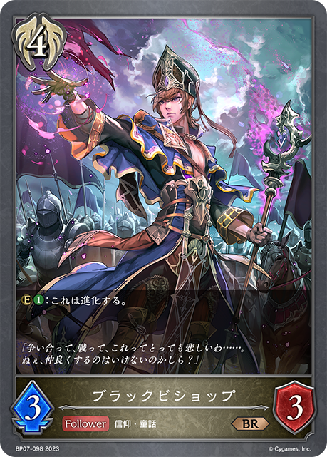 [Shadowverse]   ブラックビショップ-Trading Card Game-TCG-Oztet Amigo