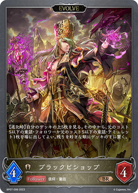 [Shadowverse]    ブラックビショップ（進化後）-Trading Card Game-TCG-Oztet Amigo