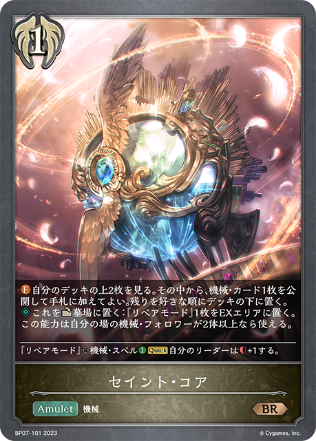 [Shadowverse]    セイント・コア-Trading Card Game-TCG-Oztet Amigo