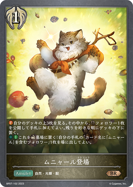 [Shadowverse]   ムニャール登場-Trading Card Game-TCG-Oztet Amigo