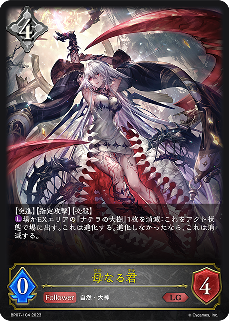 [Shadowverse]   母なる君-Trading Card Game-TCG-Oztet Amigo