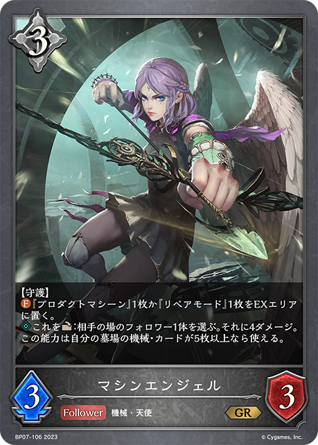 [Shadowverse]   マシンエンジェル-Trading Card Game-TCG-Oztet Amigo