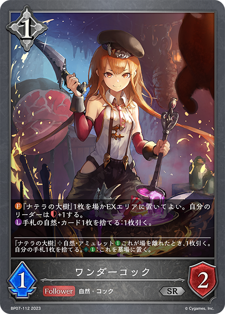 [Shadowverse]    ワンダーコック-Trading Card Game-TCG-Oztet Amigo