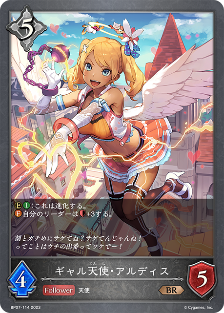 [Shadowverse]    ギャル天使・アルディス-Trading Card Game-TCG-Oztet Amigo