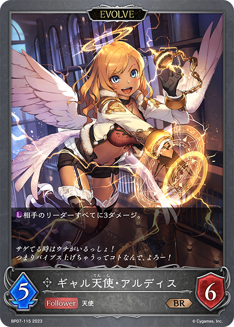 [Shadowverse]    ギャル天使・アルディス（進化後）-Trading Card Game-TCG-Oztet Amigo