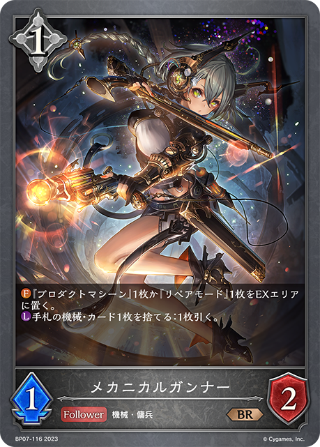 [Shadowverse]     メカニカルガンナー-Trading Card Game-TCG-Oztet Amigo