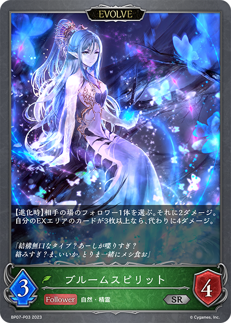 [Shadowverse]   ブルームスピリット（進化後）-Trading Card Game-TCG-Oztet Amigo