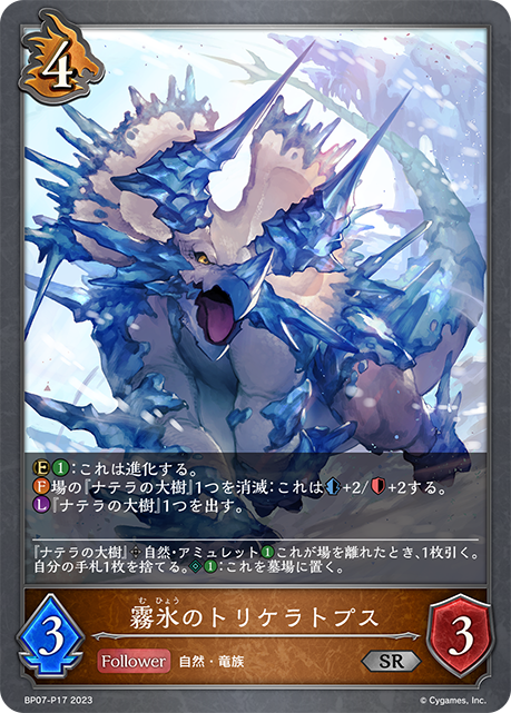 [Shadowverse]   霧氷のトリケラトプス-Trading Card Game-TCG-Oztet Amigo