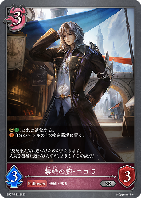 [Shadowverse]  禁絶の腕・ニコラ-Trading Card Game-TCG-Oztet Amigo