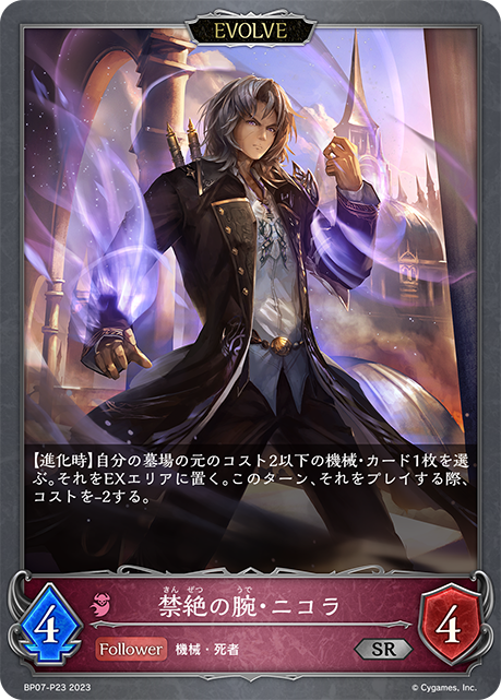 [Shadowverse]  禁絶の腕・ニコラ（進化後）-Trading Card Game-TCG-Oztet Amigo