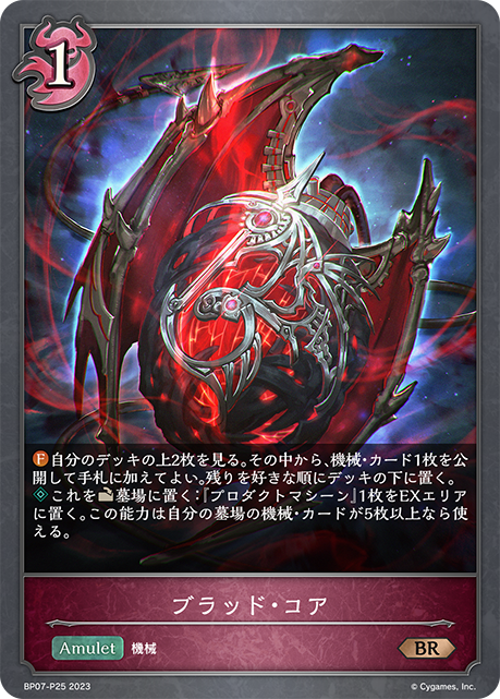 [Shadowverse]   ブラッド・コア-Trading Card Game-TCG-Oztet Amigo