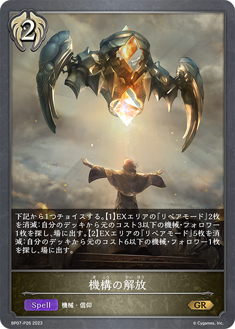 [Shadowverse]    機構の解放-Trading Card Game-TCG-Oztet Amigo