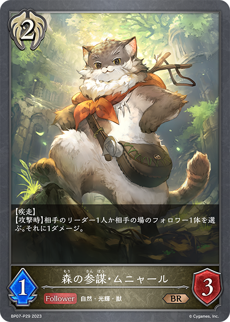 [Shadowverse]    森の参謀・ムニャール-Trading Card Game-TCG-Oztet Amigo