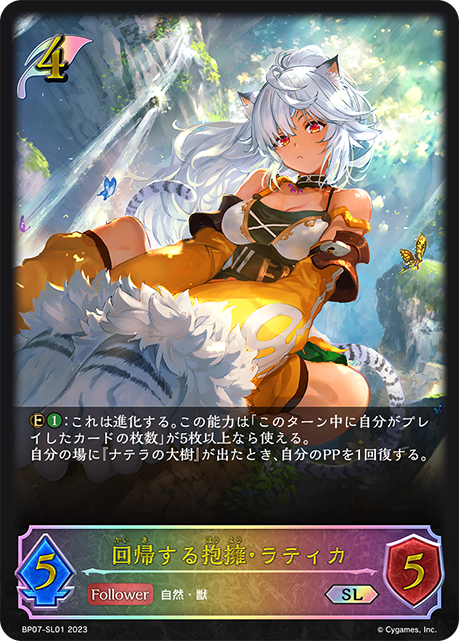 [Shadowverse]    回帰する抱擁・ラティカ-Trading Card Game-TCG-Oztet Amigo