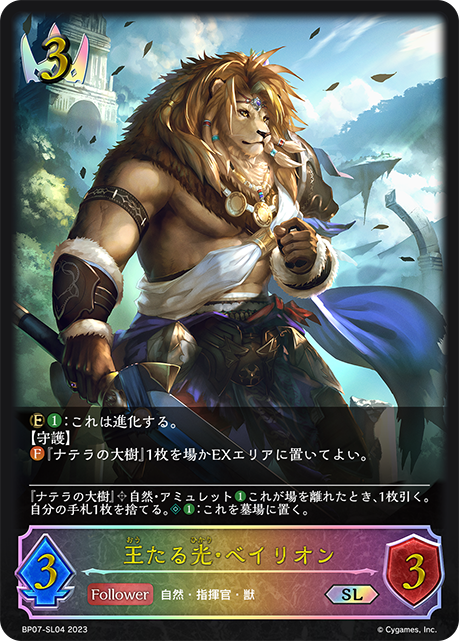 [Shadowverse]     王たる光・ベイリオン-Trading Card Game-TCG-Oztet Amigo