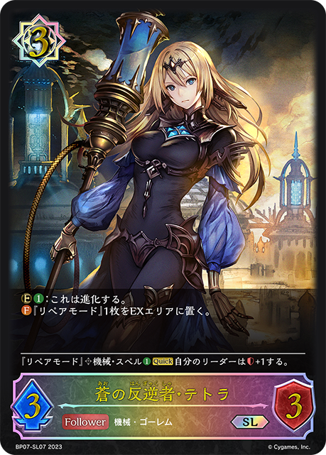 [Shadowverse]   蒼の反逆者・テトラ-Trading Card Game-TCG-Oztet Amigo