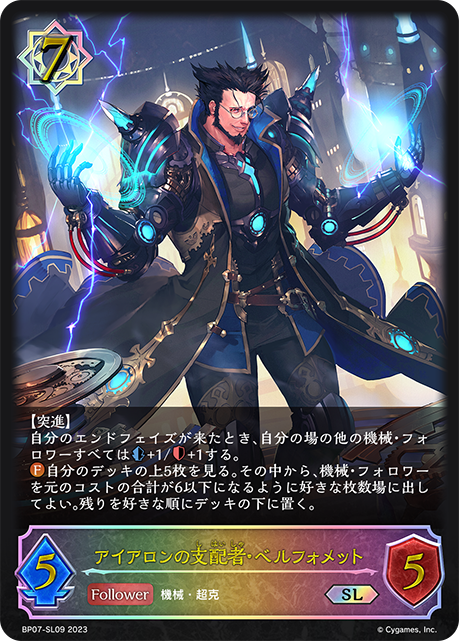 [Shadowverse]  アイアロンの支配者・ベルフォメット-Trading Card Game-TCG-Oztet Amigo