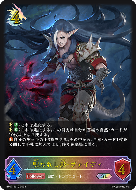 [Shadowverse]  呪われし影・ヴァイディ-Trading Card Game-TCG-Oztet Amigo