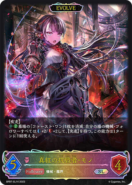 [Shadowverse]    真紅の抗戦者・モノ（進化後）-Trading Card Game-TCG-Oztet Amigo