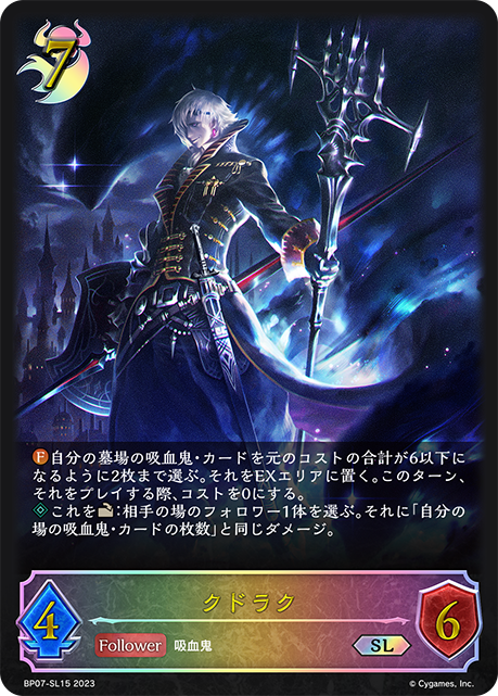 [Shadowverse]    クドラク-Trading Card Game-TCG-Oztet Amigo