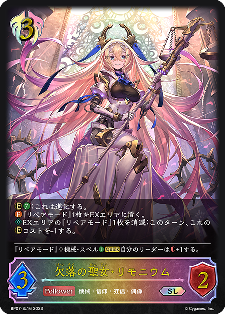 [Shadowverse]    欠落の聖女・リモニウム-Trading Card Game-TCG-Oztet Amigo