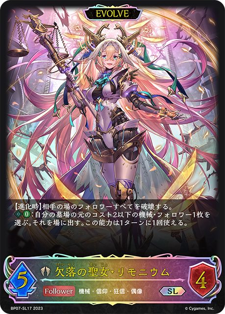 [Shadowverse]    欠落の聖女・リモニウム（進化後）-Trading Card Game-TCG-Oztet Amigo