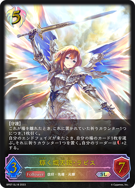 [Shadowverse]     輝く熾天使・ラピス-Trading Card Game-TCG-Oztet Amigo