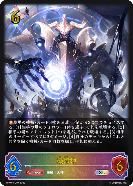 [Shadowverse]   機械神-Trading Card Game-TCG-Oztet Amigo