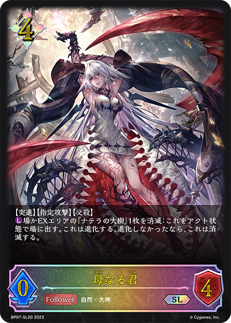 [Shadowverse]   母なる君-Trading Card Game-TCG-Oztet Amigo