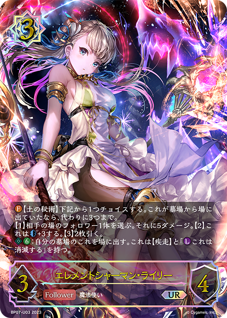 [Shadowverse]   エレメントシャーマン・ライリー - UR-Trading Card Game-TCG-Oztet Amigo