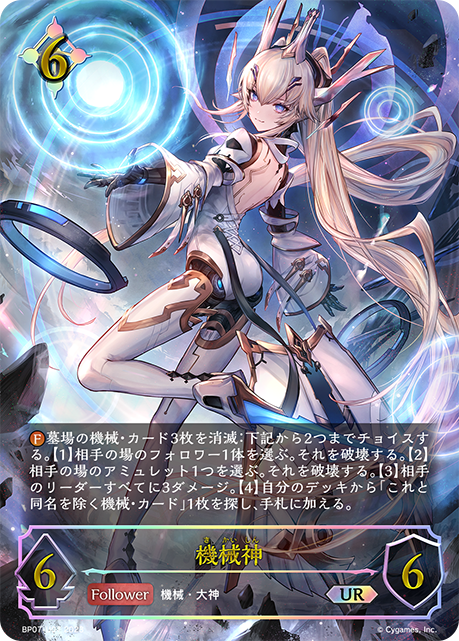 [Shadowverse]    機械神 - UR-Trading Card Game-TCG-Oztet Amigo